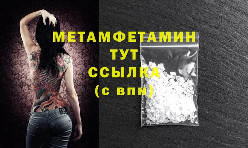 МЕТАМФЕТАМИН Methamphetamine  где продают   Бородино 